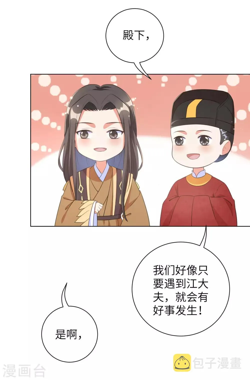 第47话 你心里到底有没有我？ 第23页