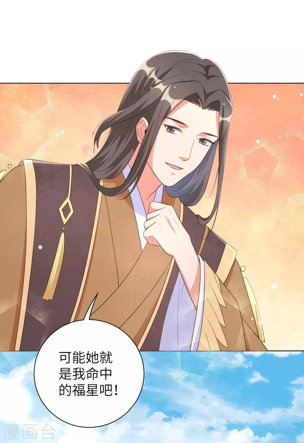第47话 你心里到底有没有我？ 第24页