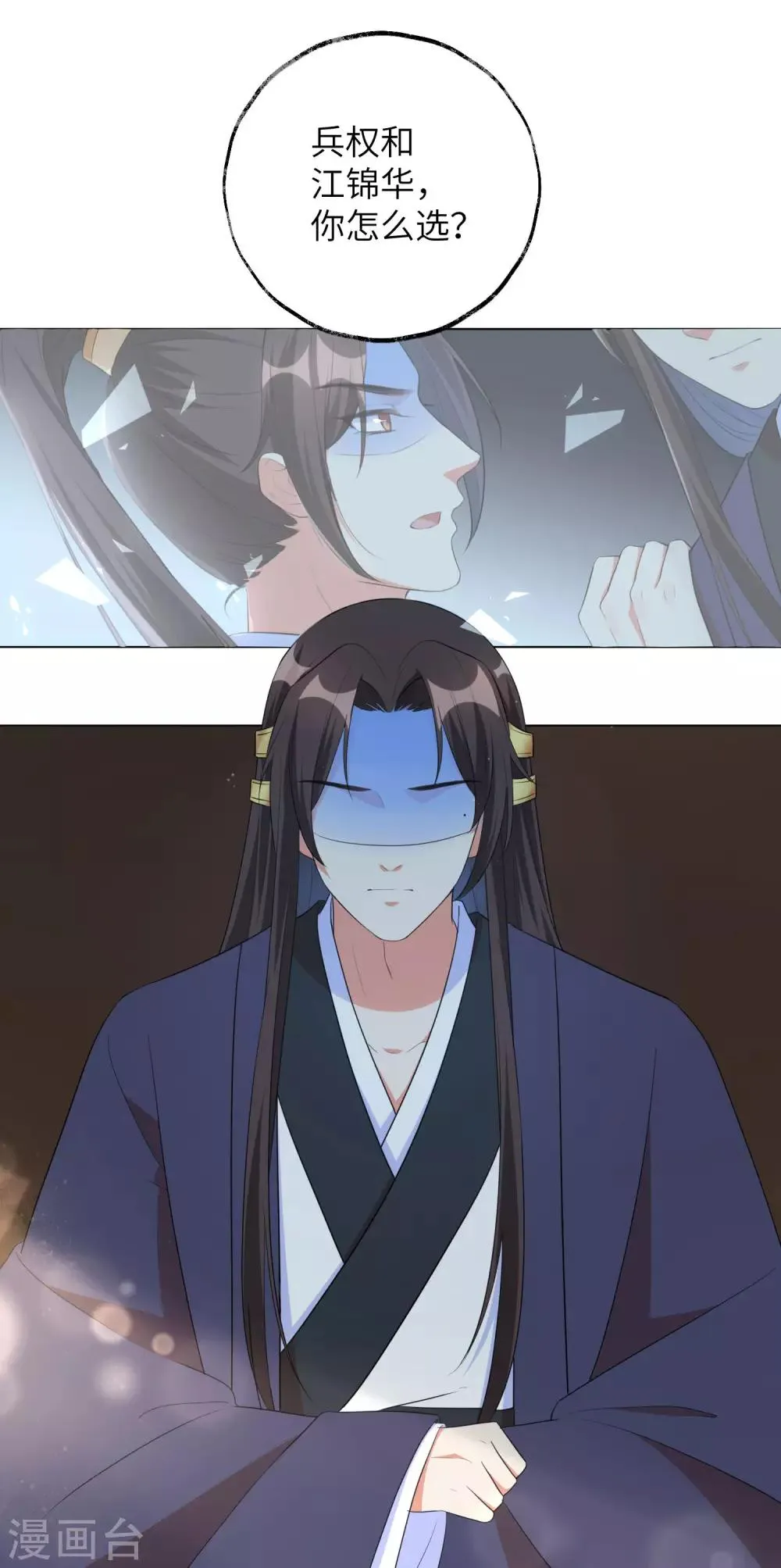 第47话 你心里到底有没有我？ 第27页