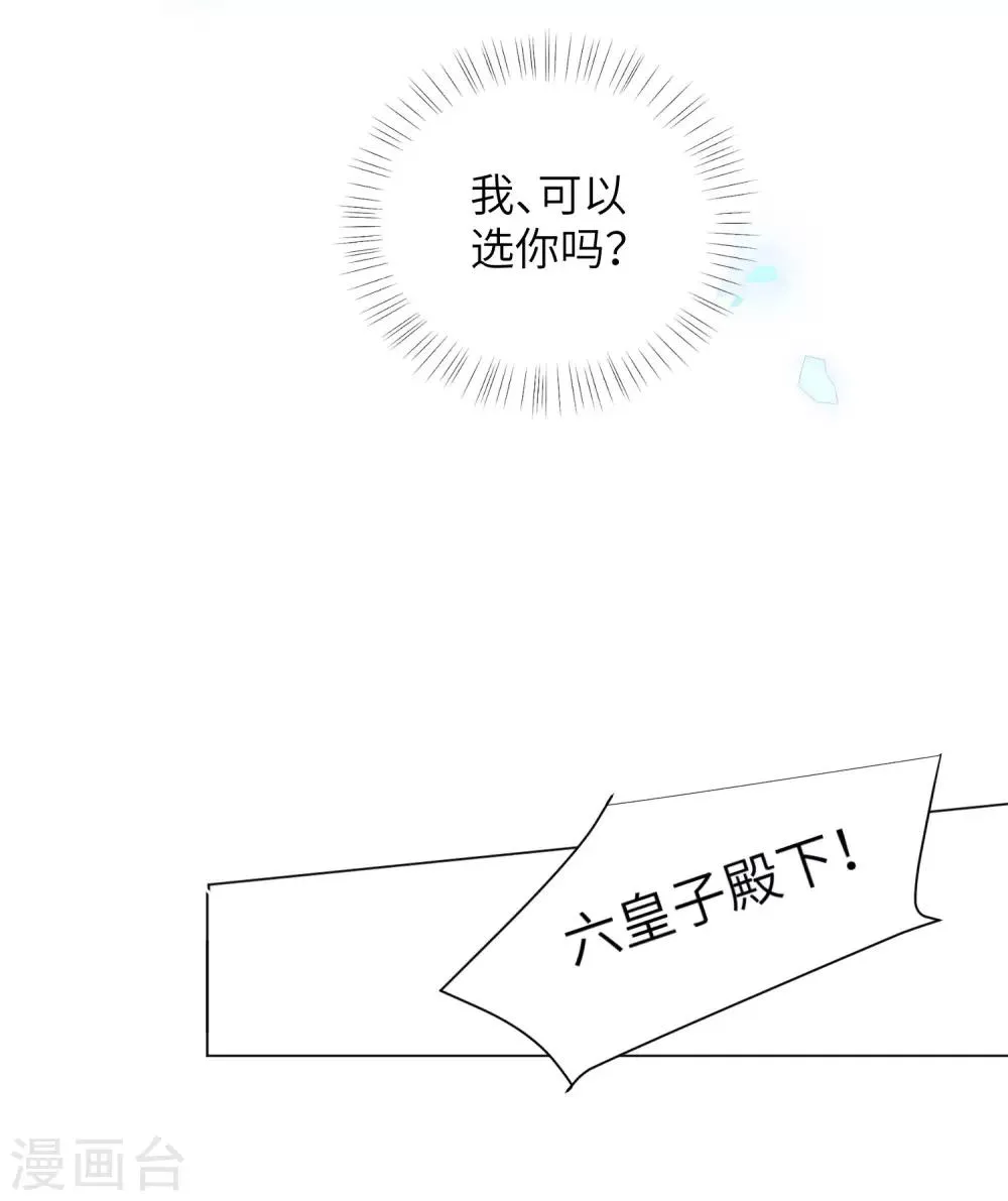 第47话 你心里到底有没有我？ 第29页