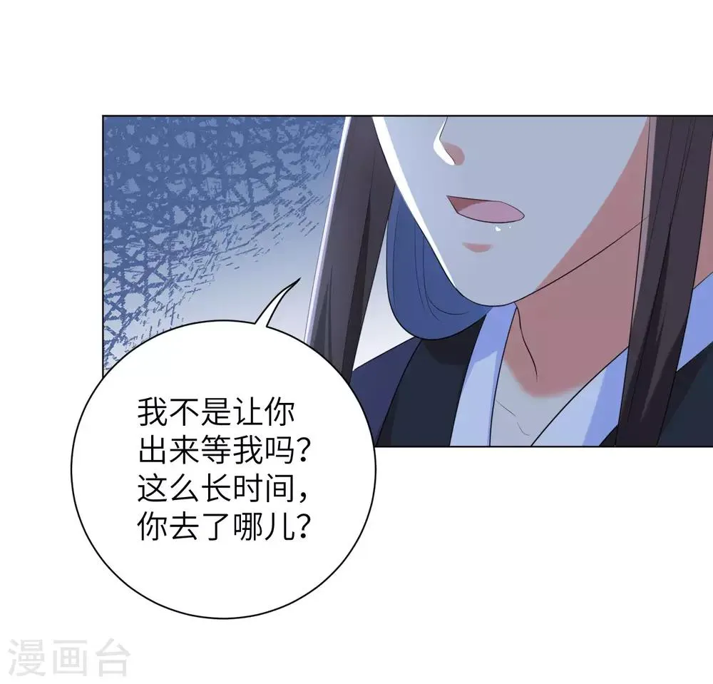 第47话 你心里到底有没有我？ 第33页