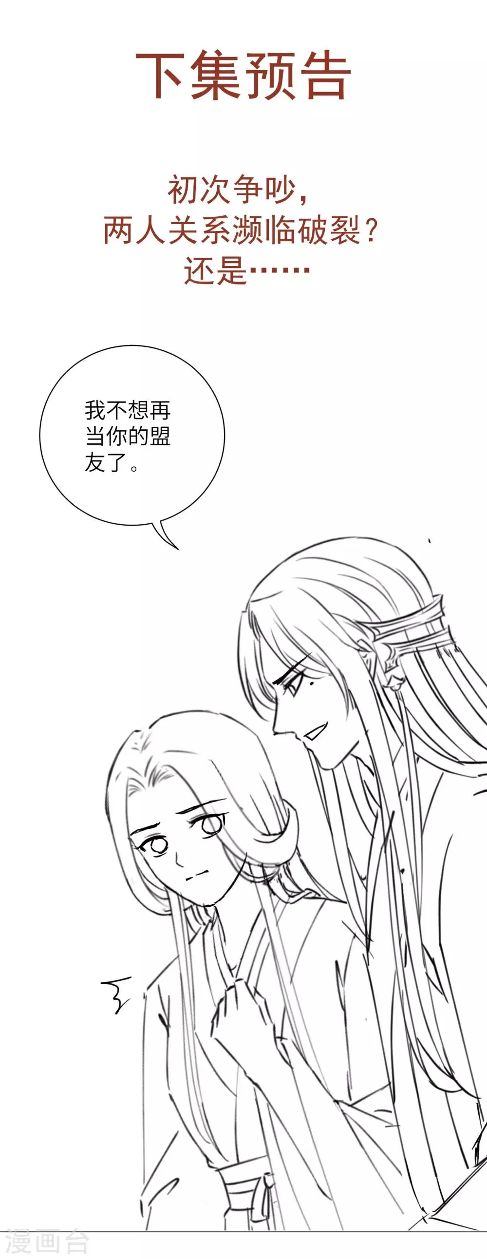 第47话 你心里到底有没有我？ 第36页