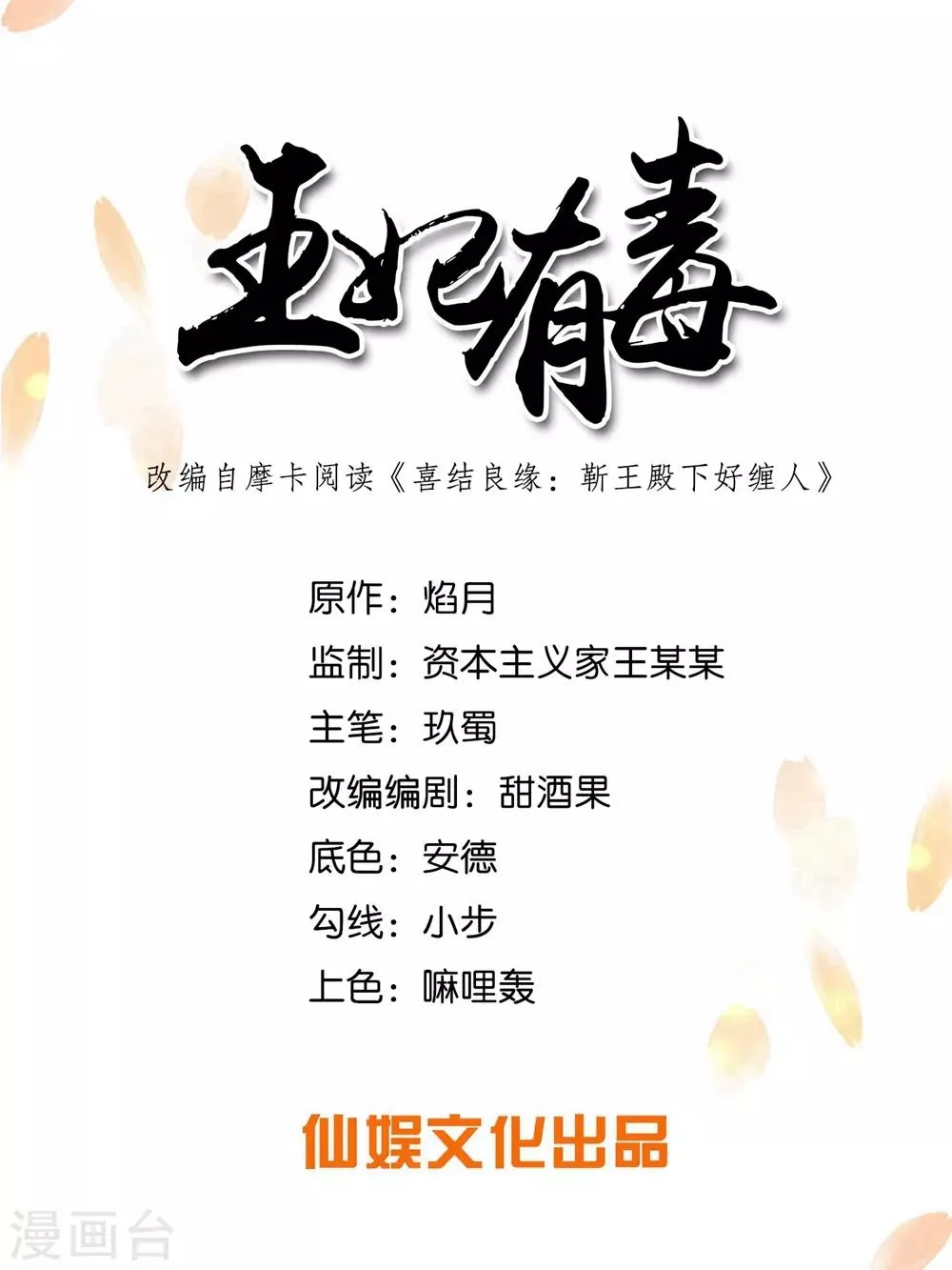 第49话 以后叫本王夫君 第1页