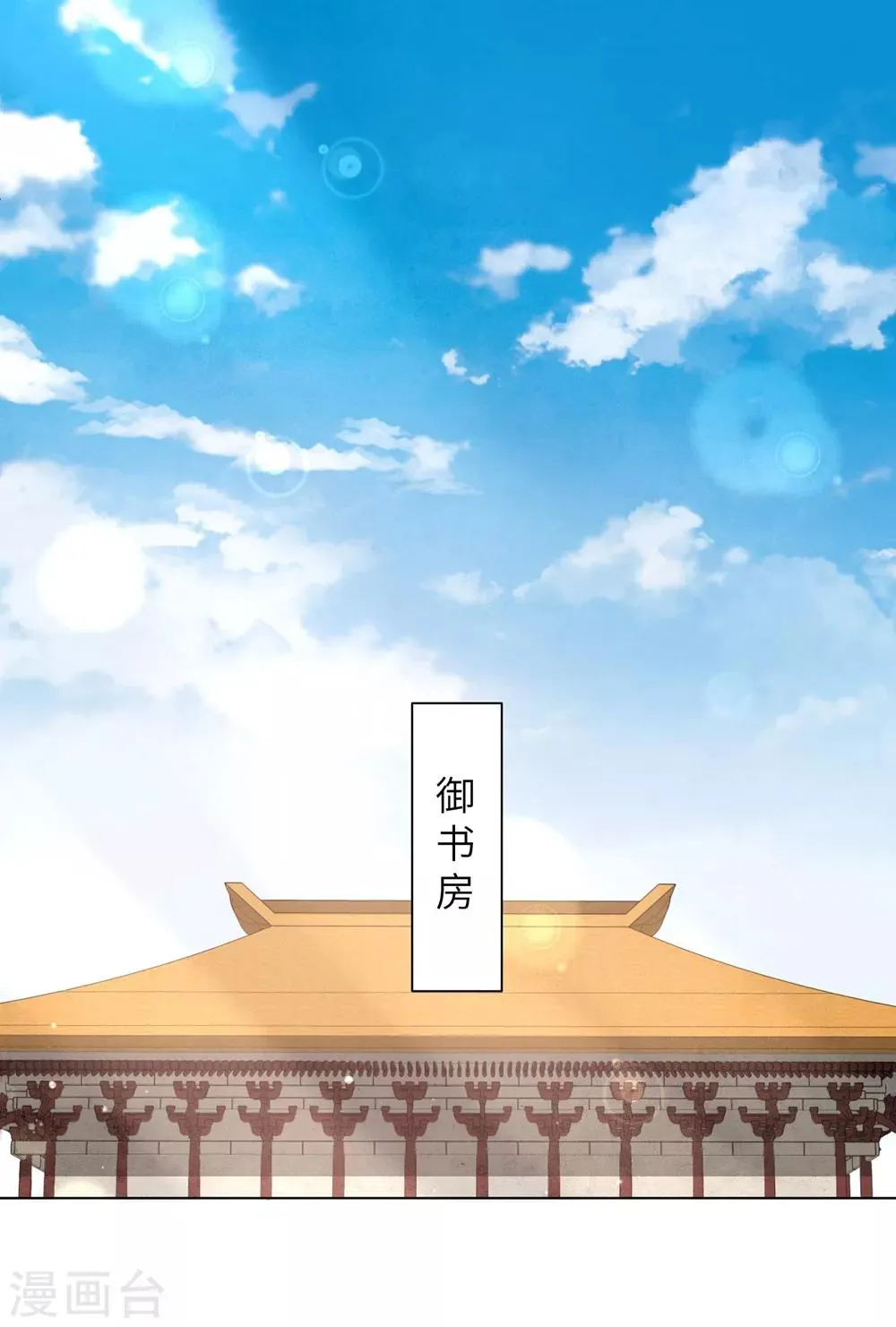 第49话 以后叫本王夫君 第2页