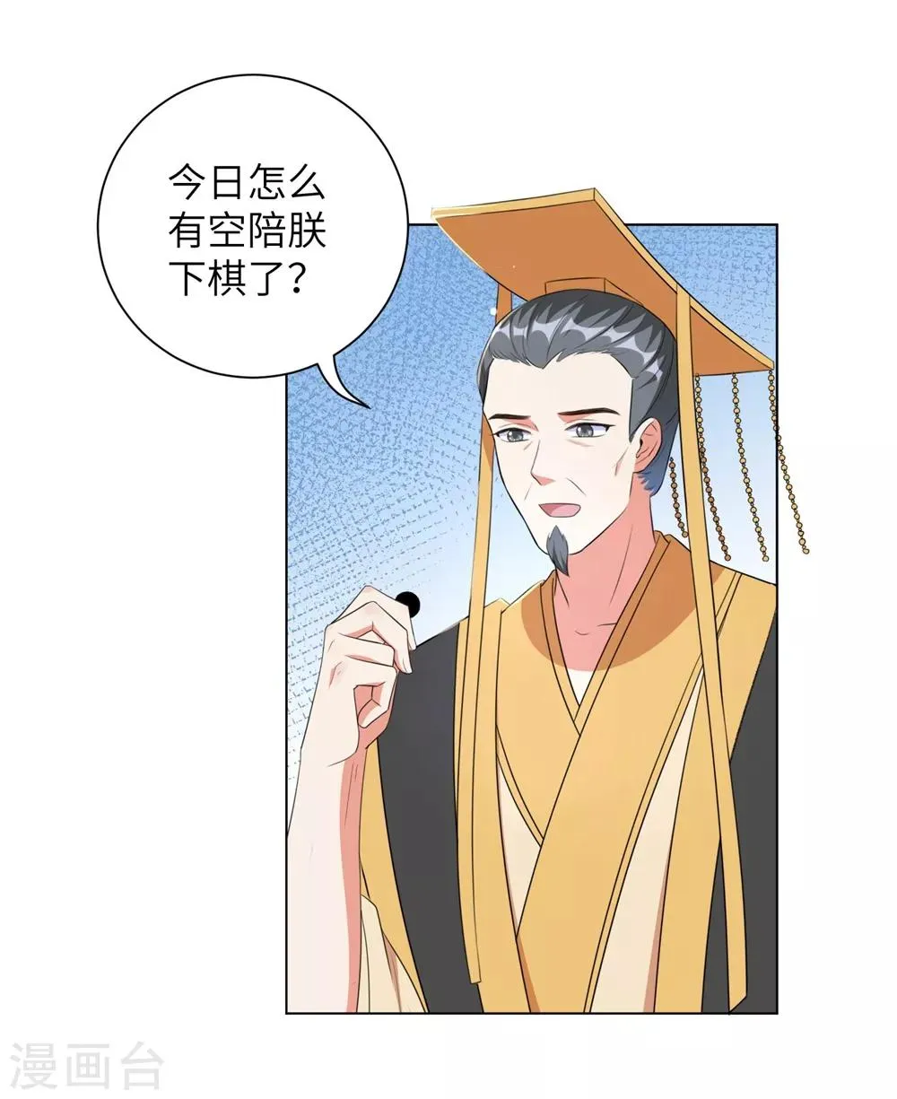 第49话 以后叫本王夫君 第4页