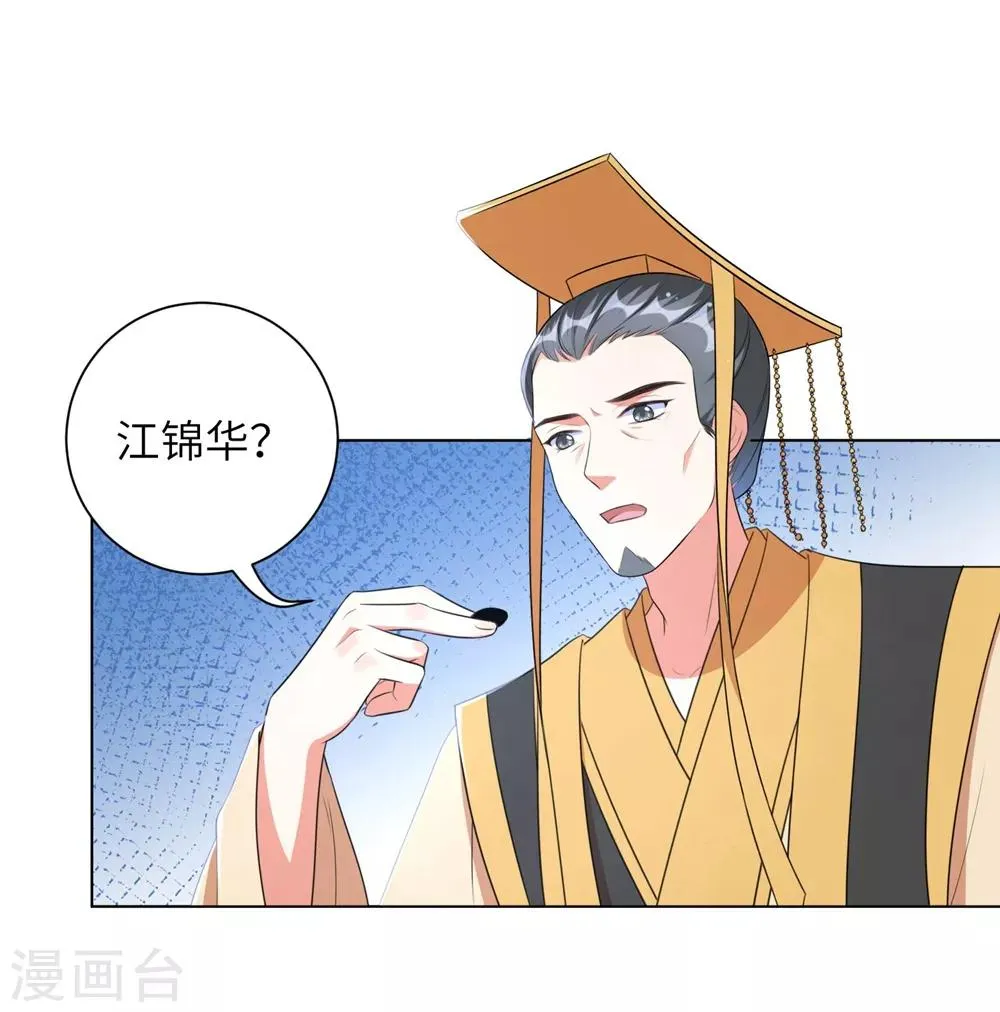第49话 以后叫本王夫君 第7页