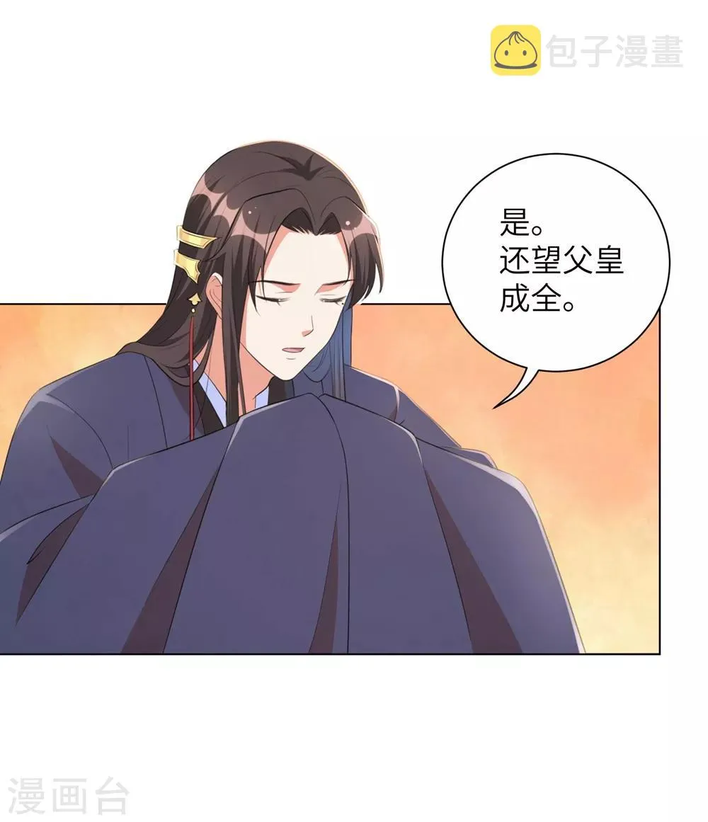 第49话 以后叫本王夫君 第8页