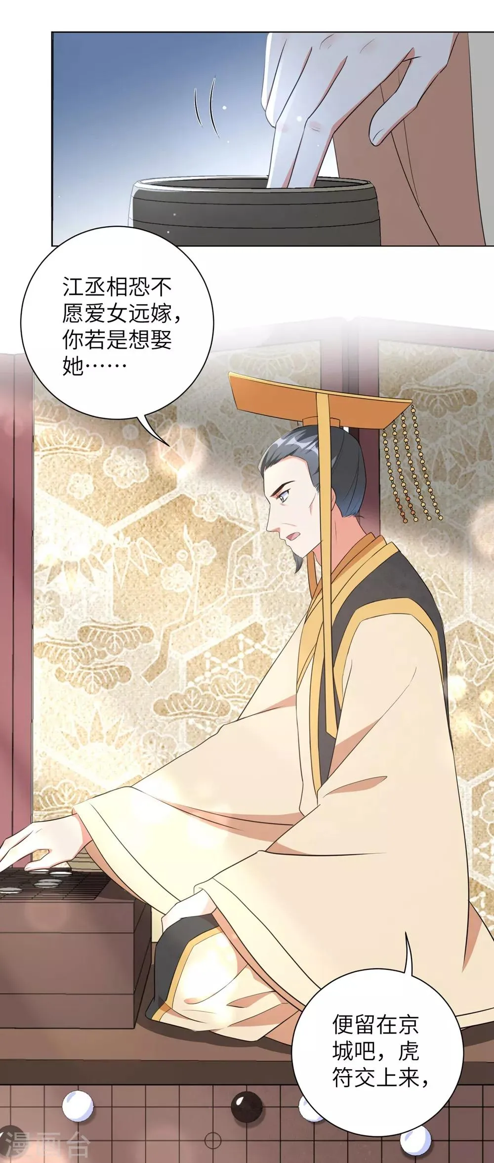 第49话 以后叫本王夫君 第9页