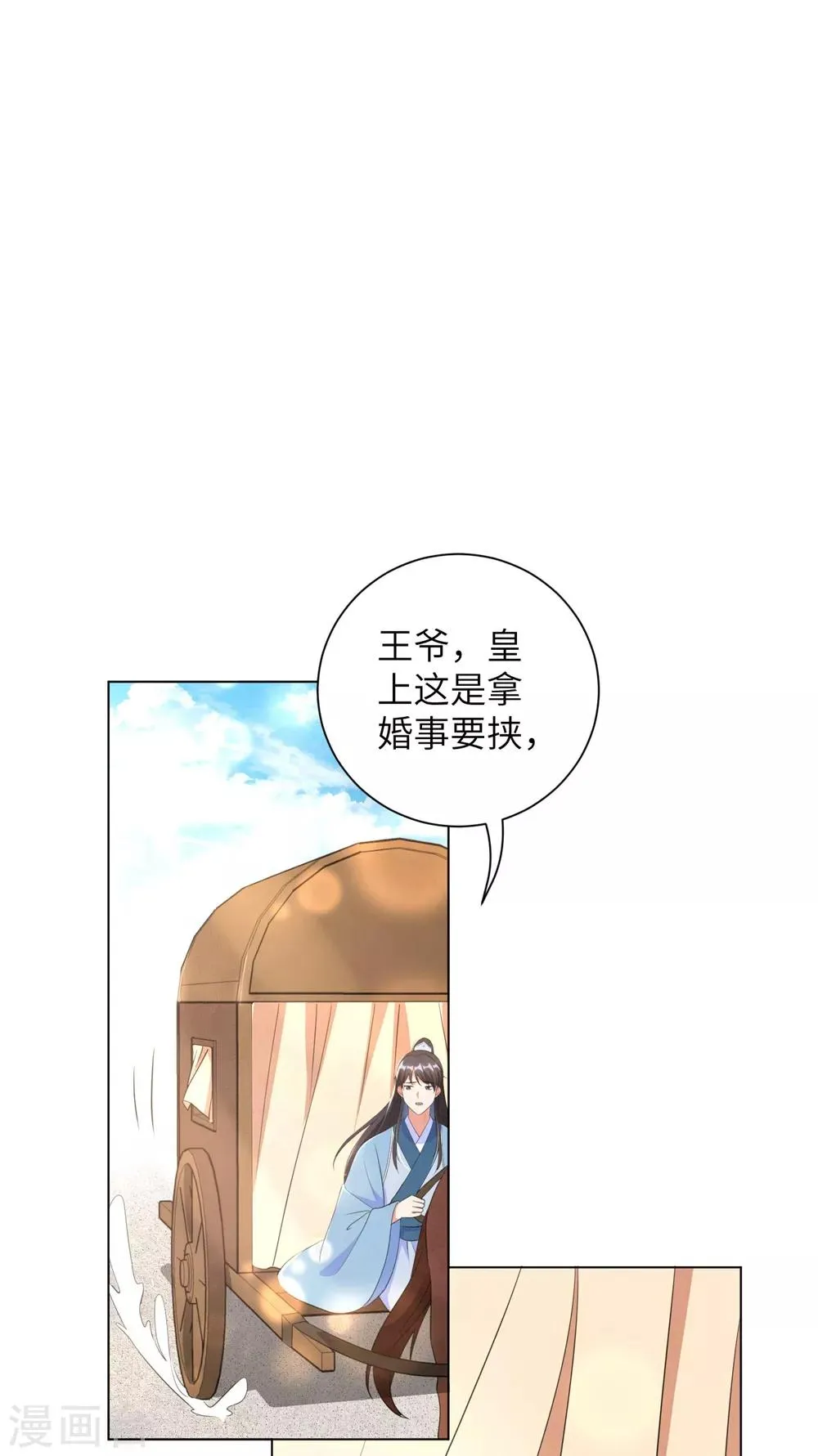 第49话 以后叫本王夫君 第11页