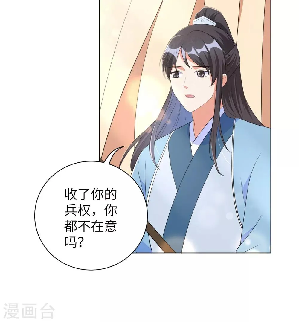 第49话 以后叫本王夫君 第12页