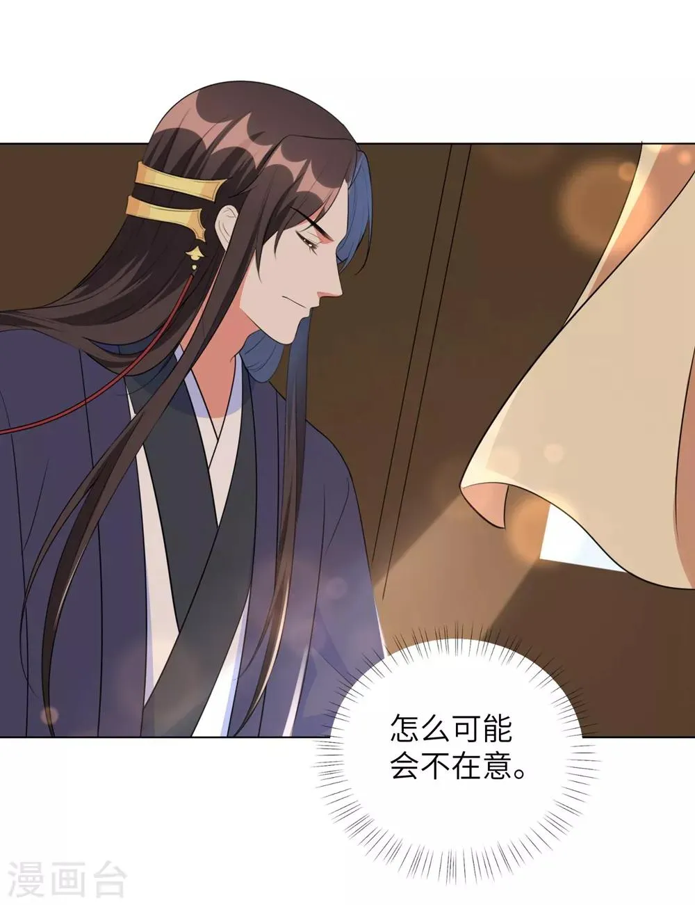 第49话 以后叫本王夫君 第13页