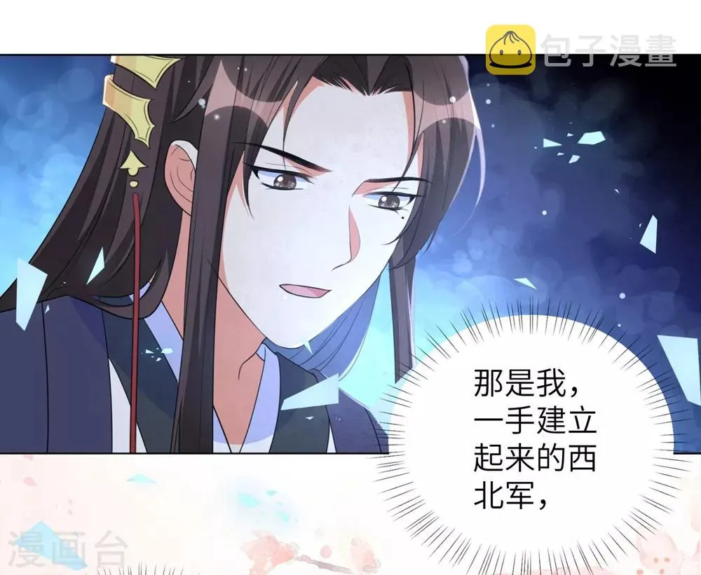 第49话 以后叫本王夫君 第14页