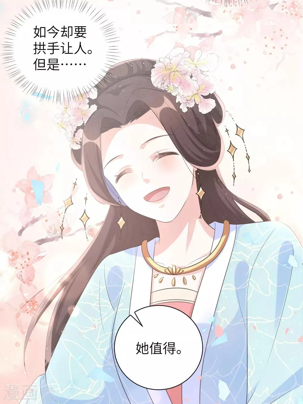 第49话 以后叫本王夫君 第15页