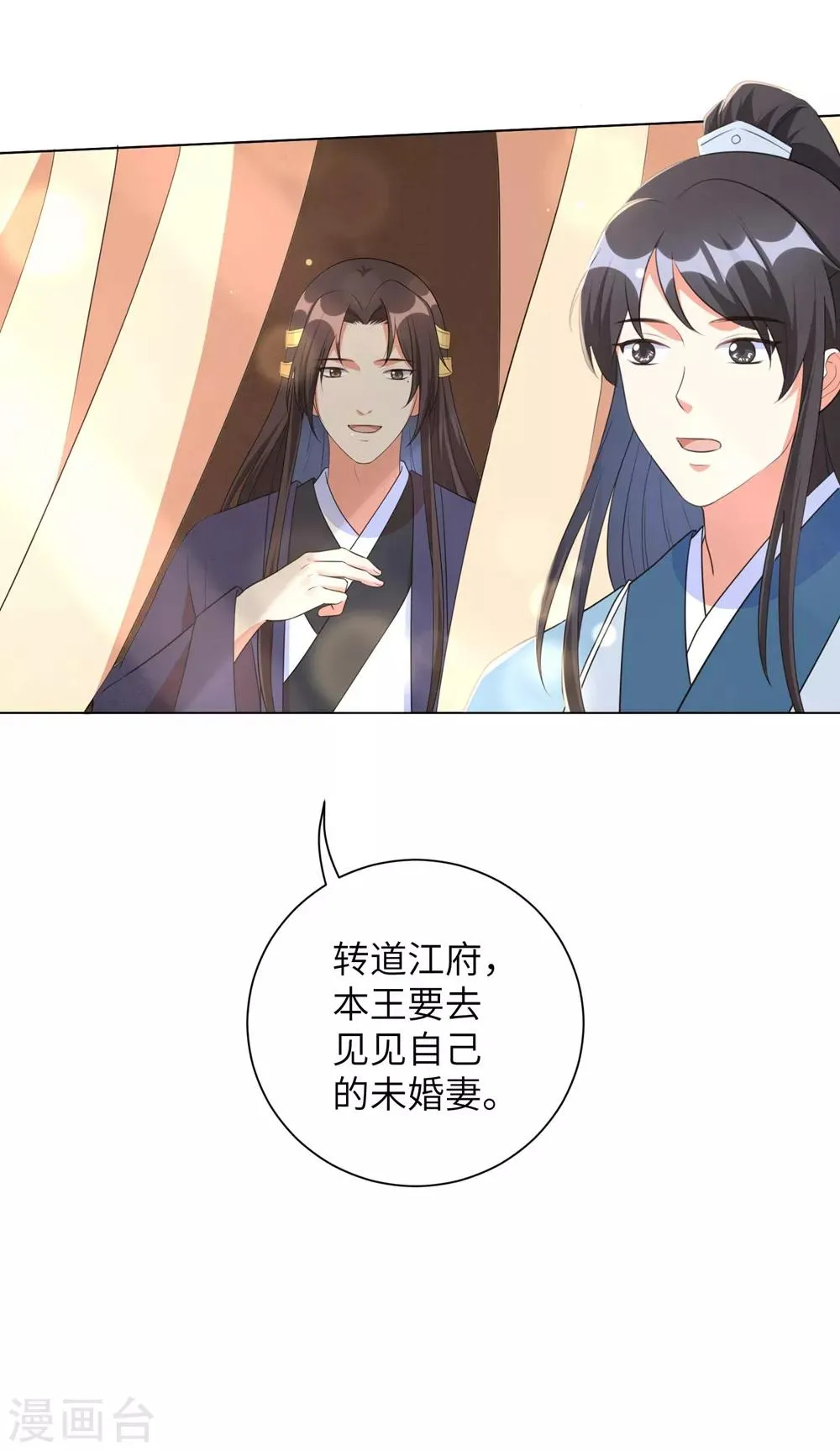 第49话 以后叫本王夫君 第17页