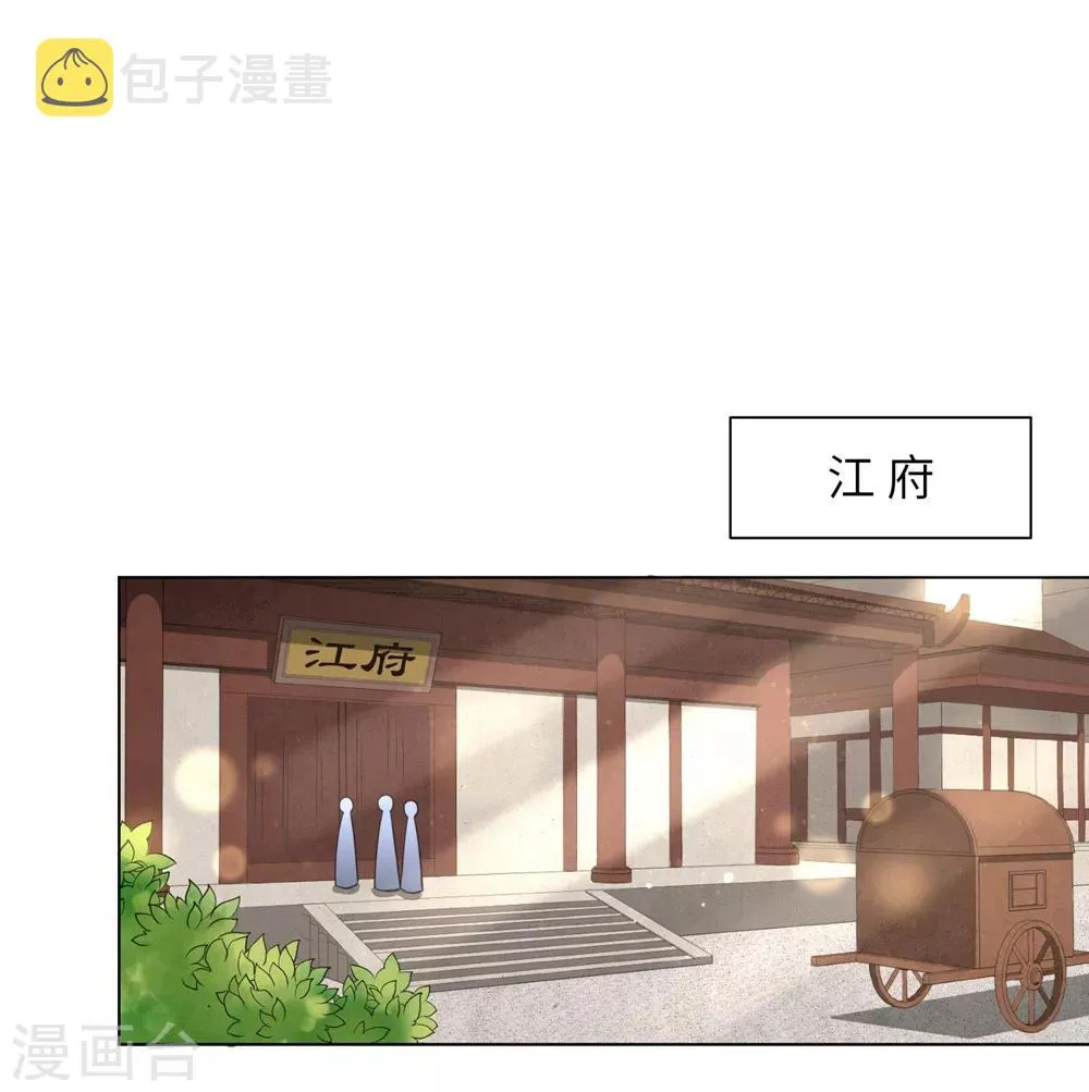 第49话 以后叫本王夫君 第18页