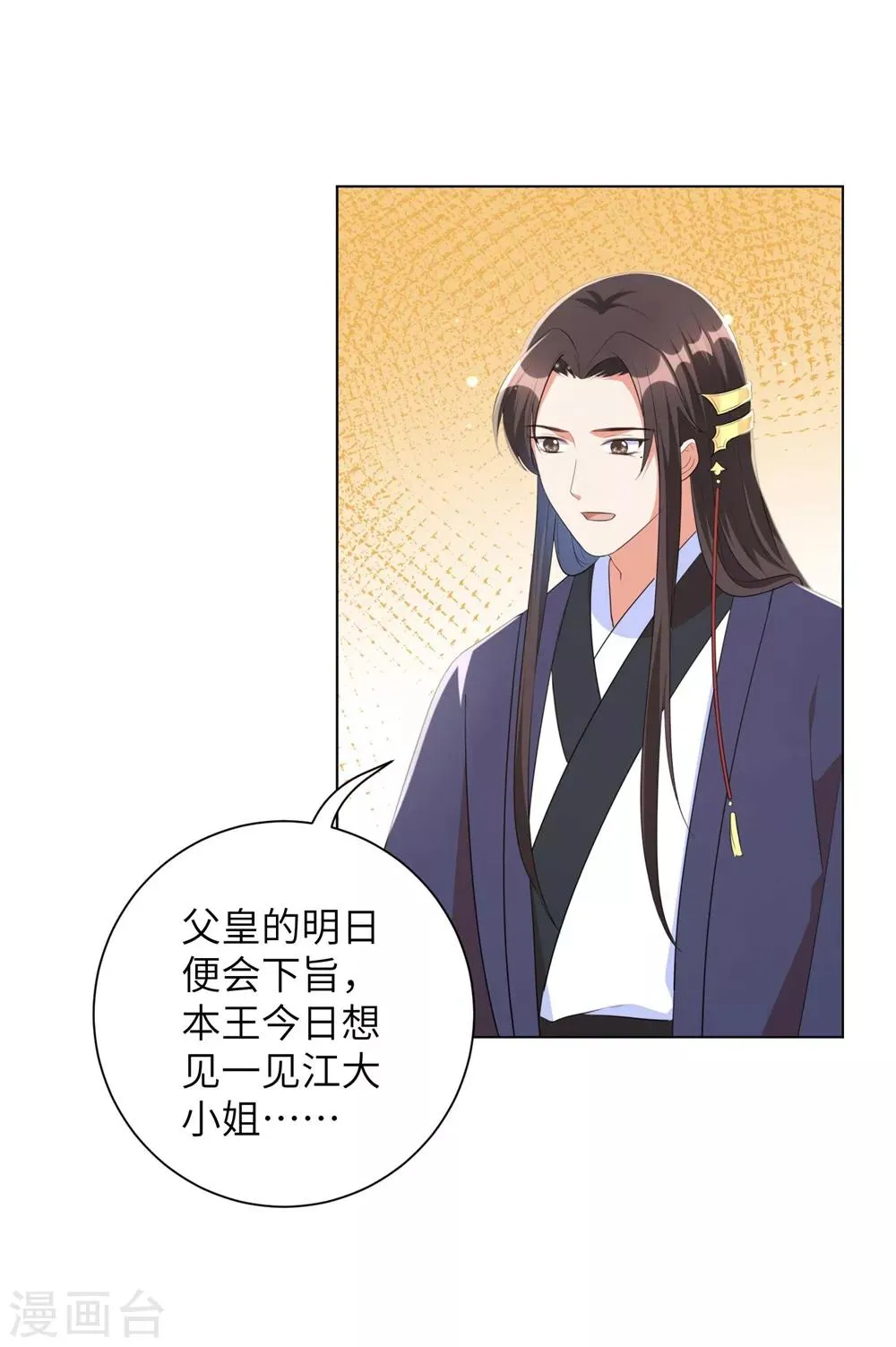 第49话 以后叫本王夫君 第20页