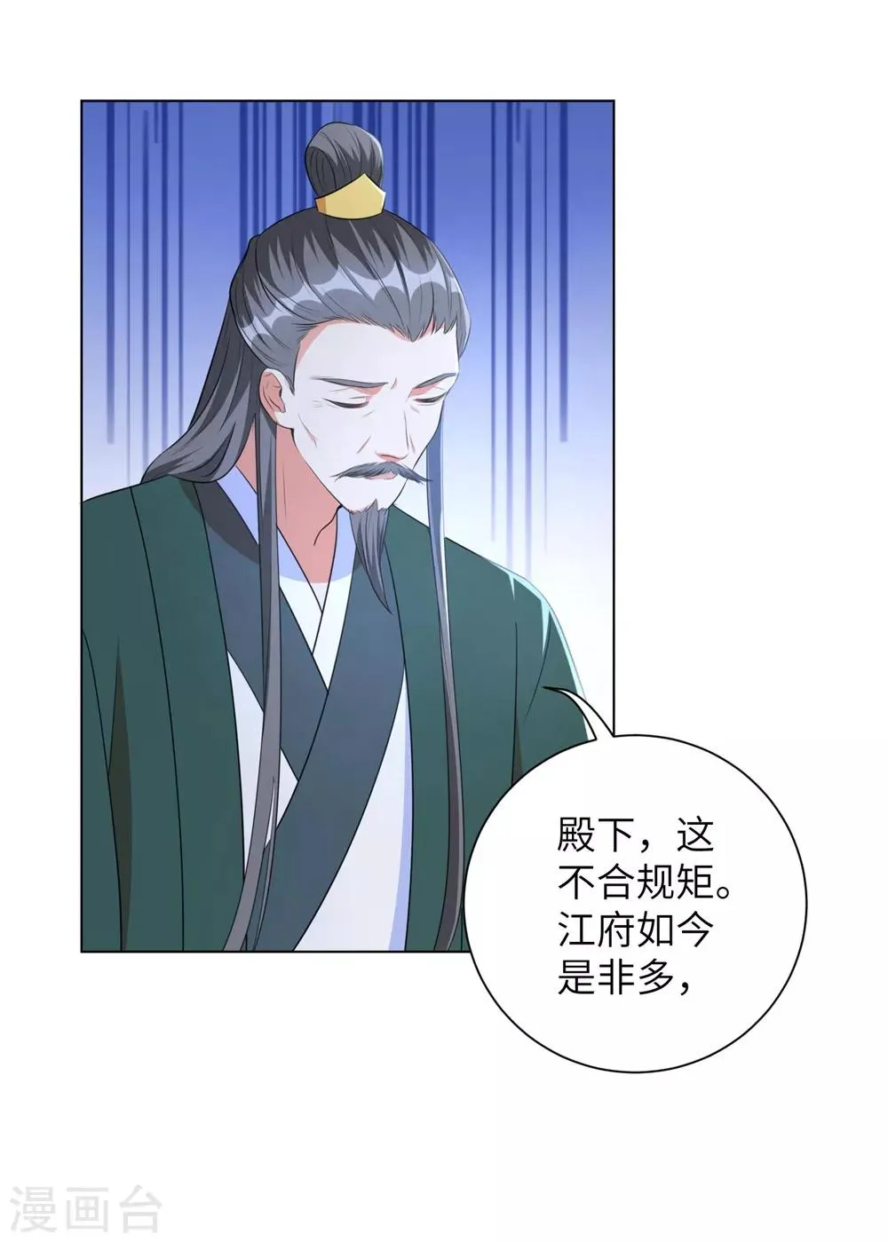 第49话 以后叫本王夫君 第21页