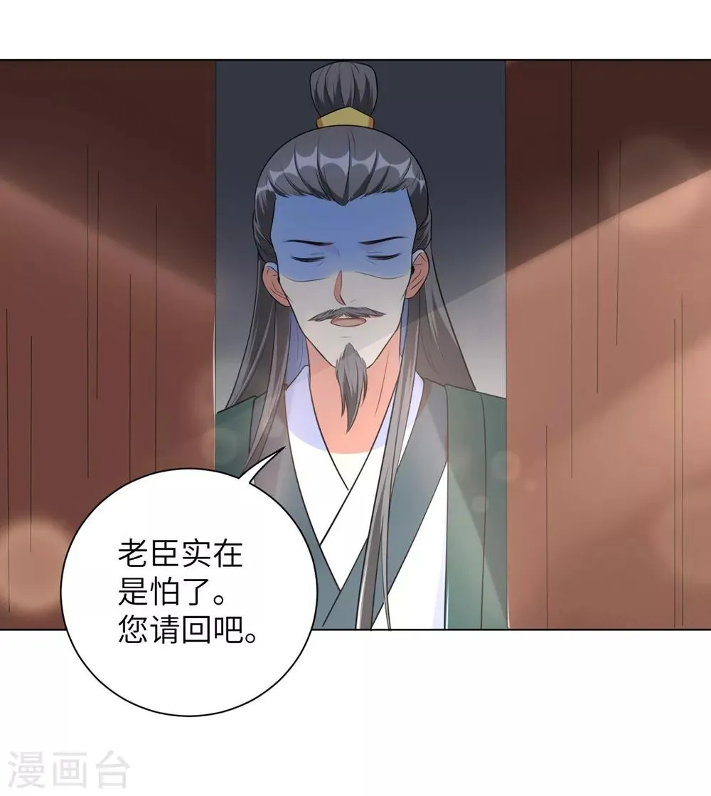 第49话 以后叫本王夫君 第22页