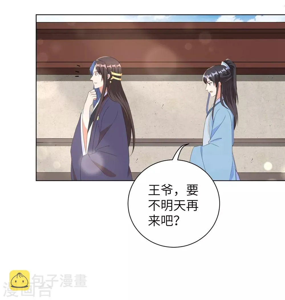 第49话 以后叫本王夫君 第26页