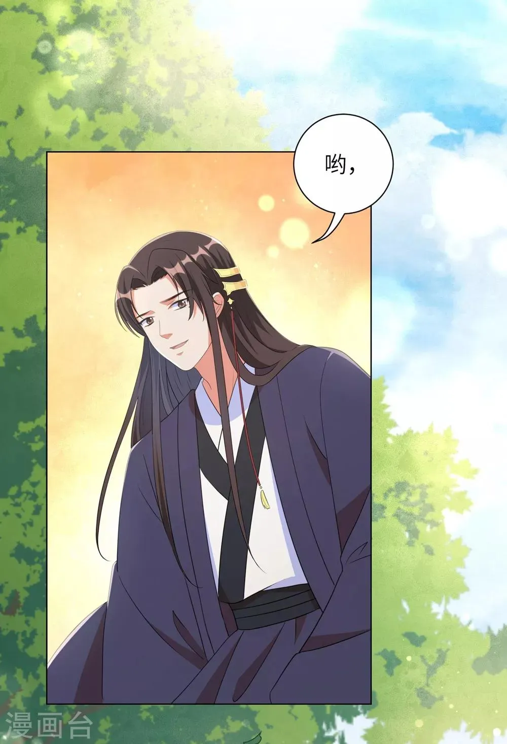 第49话 以后叫本王夫君 第29页