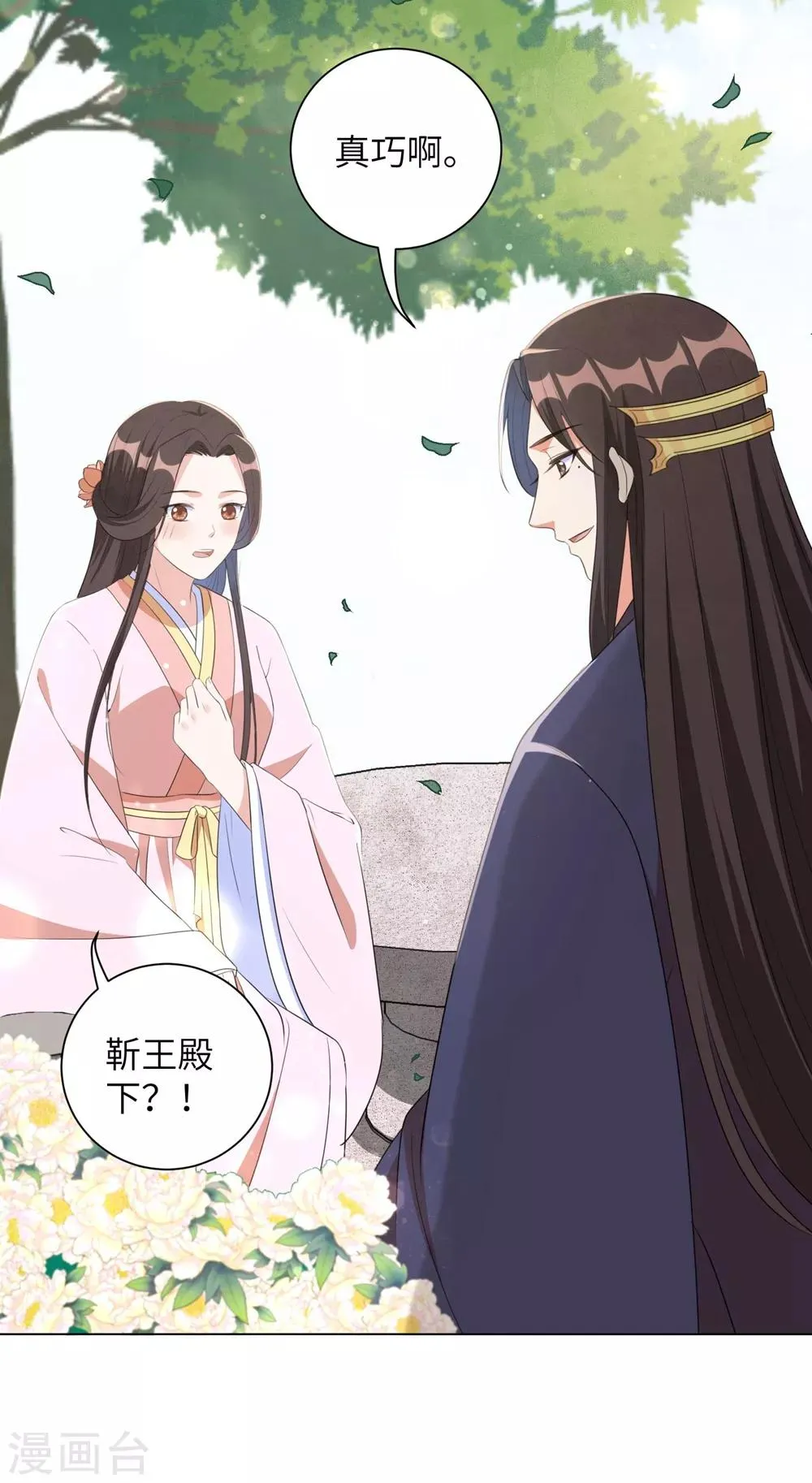 第49话 以后叫本王夫君 第30页