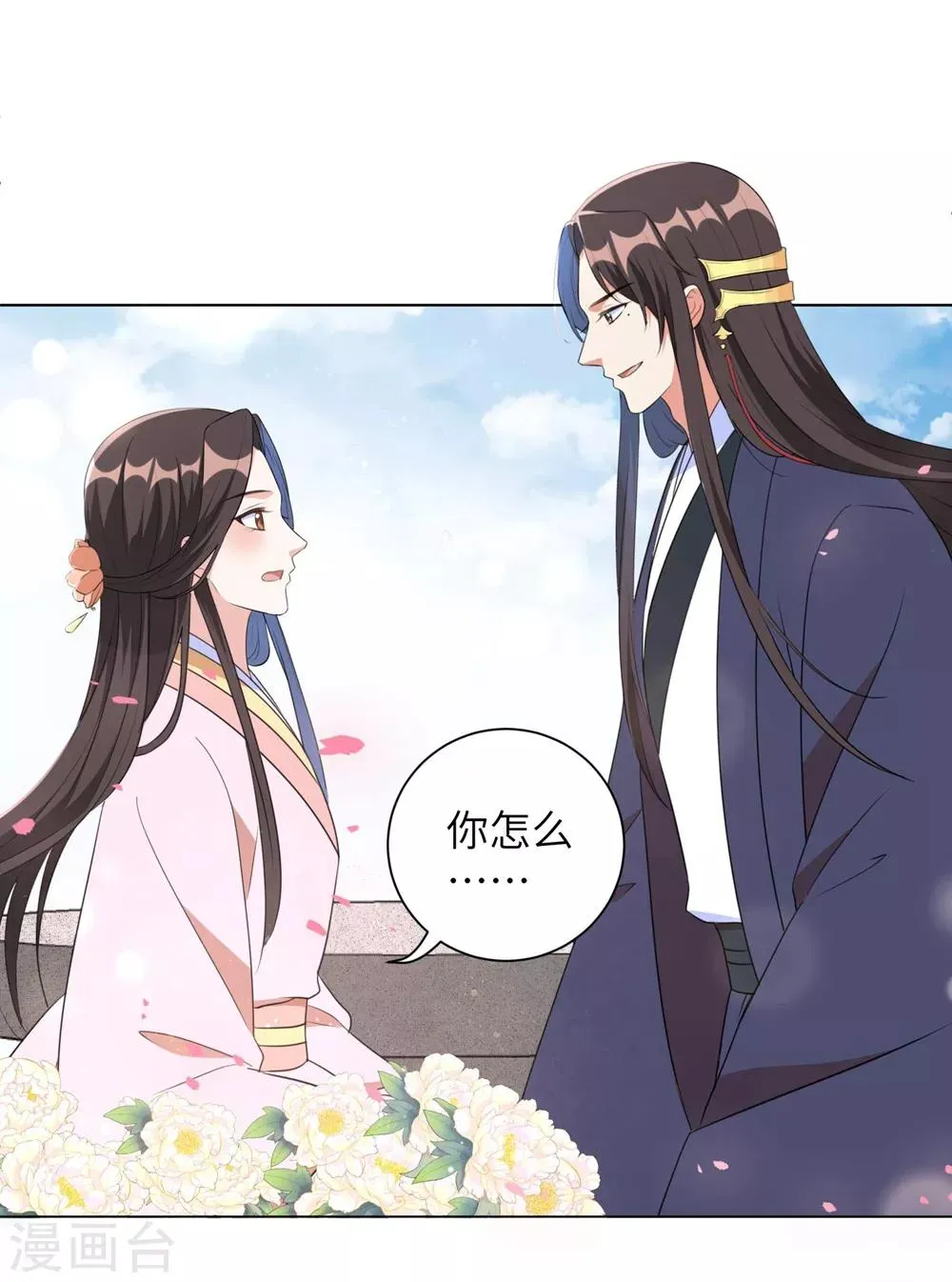 第49话 以后叫本王夫君 第31页