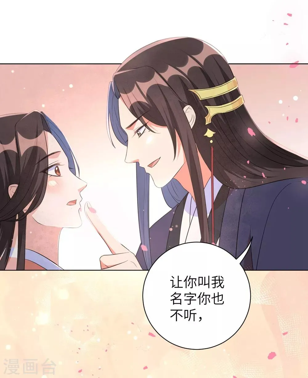 第49话 以后叫本王夫君 第32页