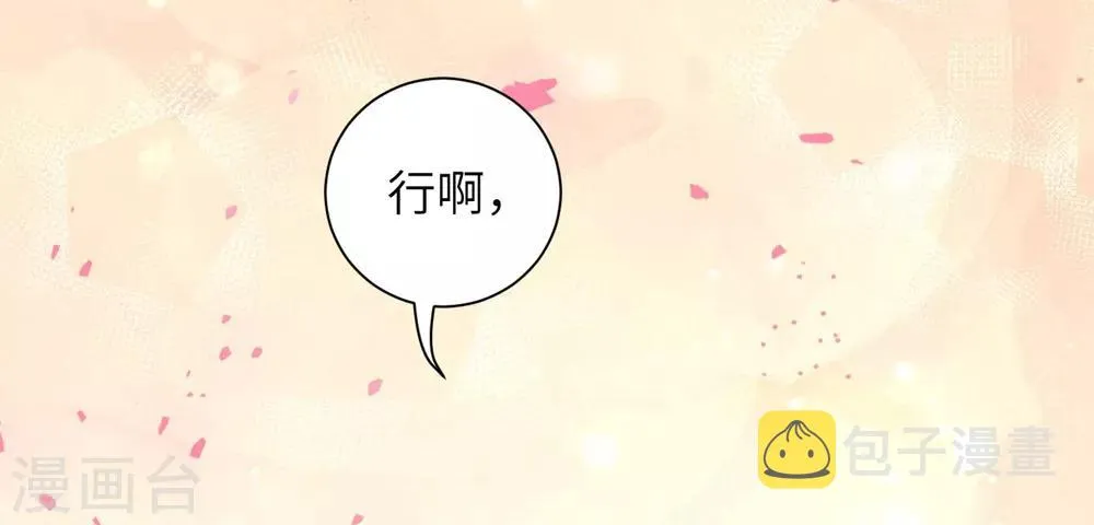 第49话 以后叫本王夫君 第33页