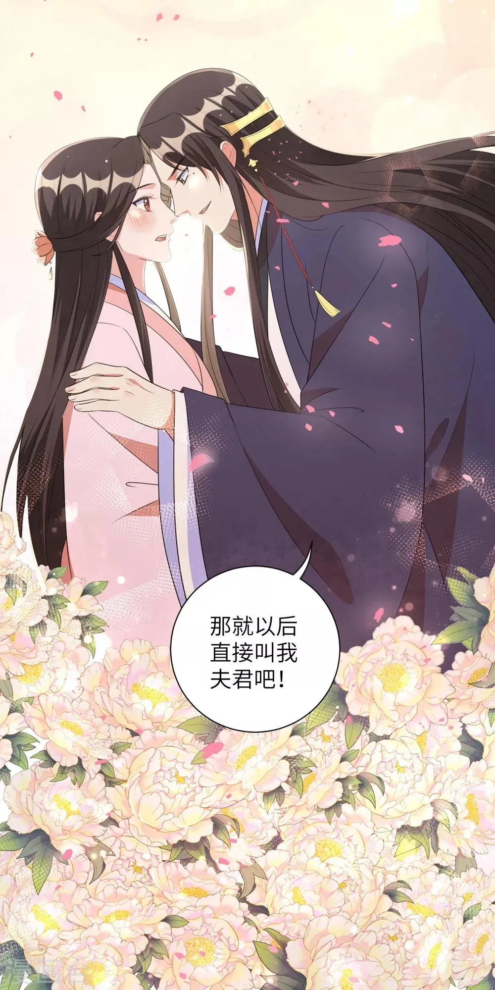 第49话 以后叫本王夫君 第34页
