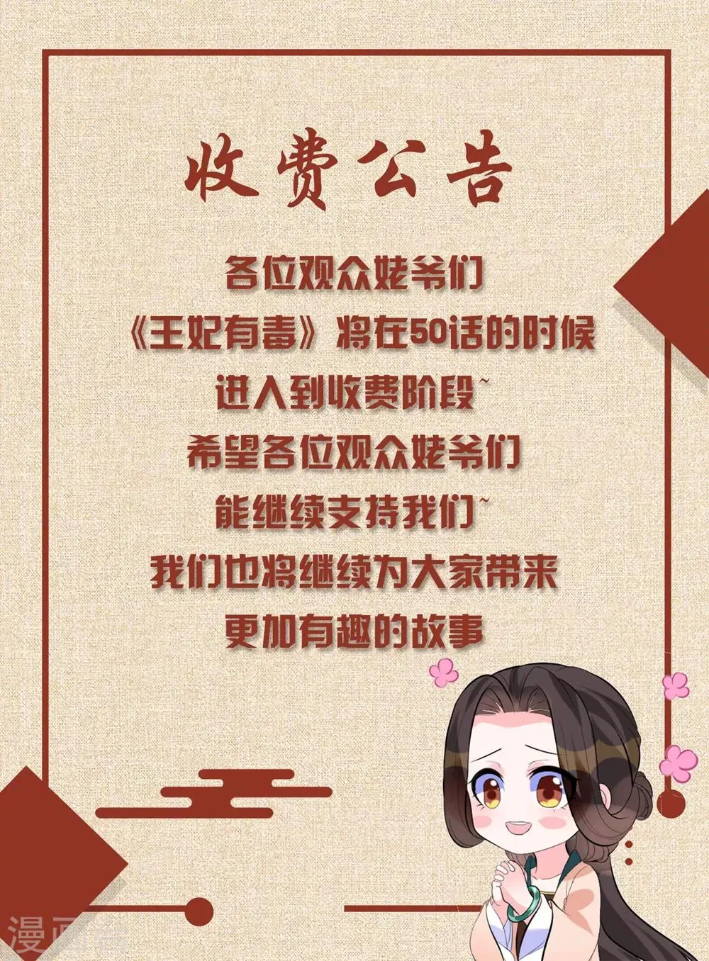 第49话 以后叫本王夫君 第37页