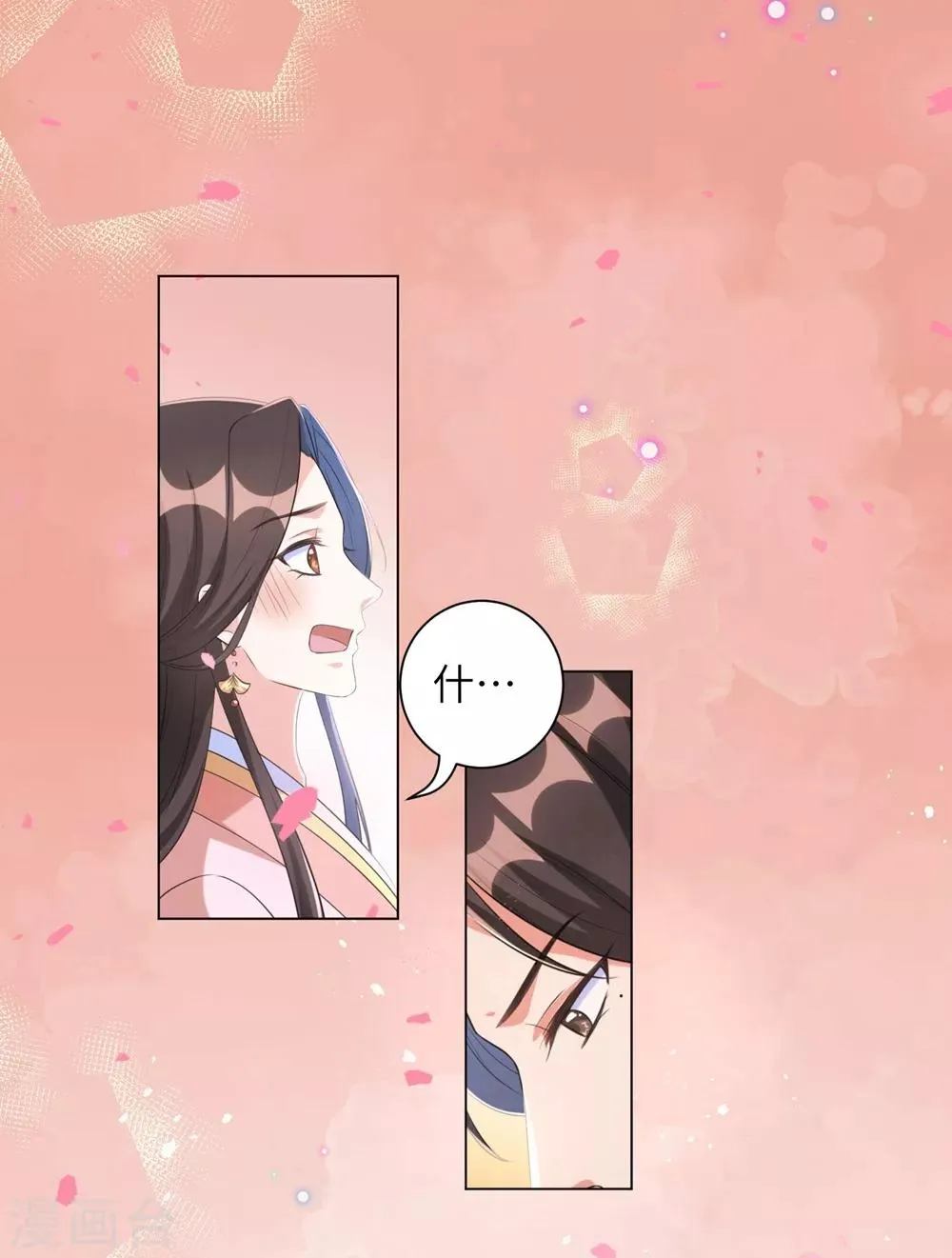 第50话 你愿意嫁给我吗？ 第2页