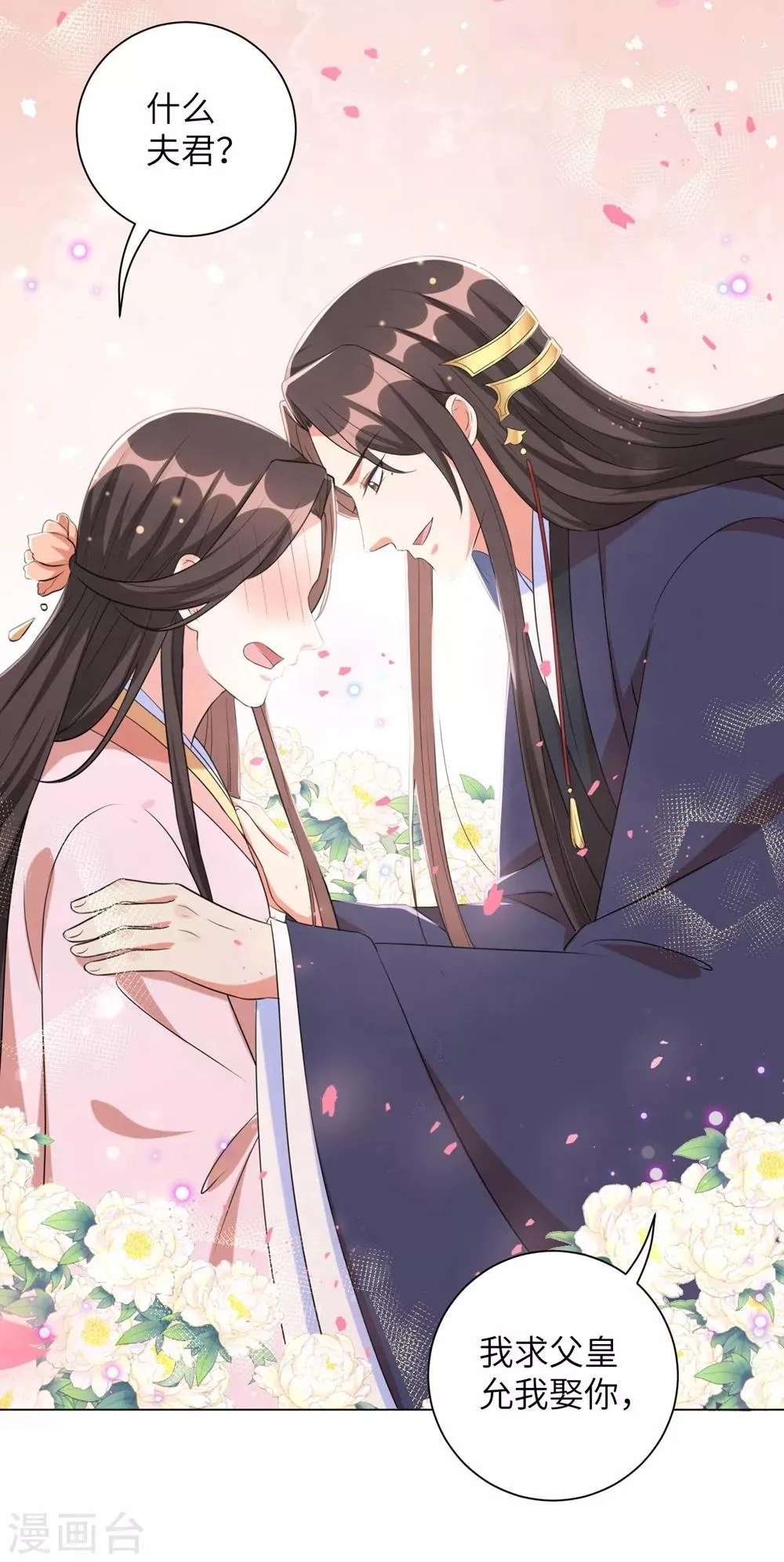 第50话 你愿意嫁给我吗？ 第3页
