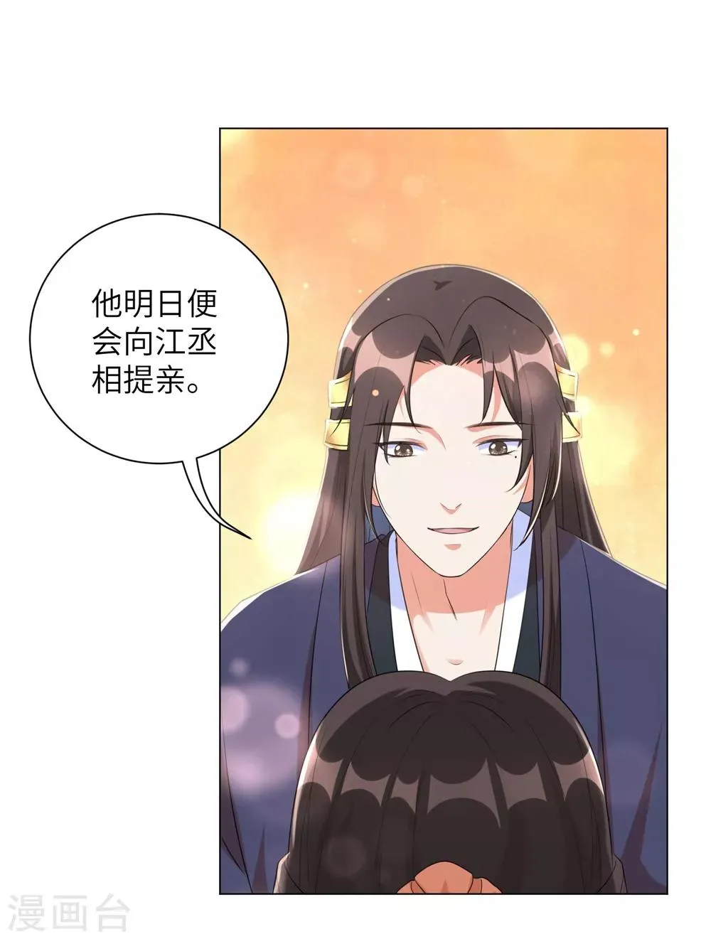 第50话 你愿意嫁给我吗？ 第4页