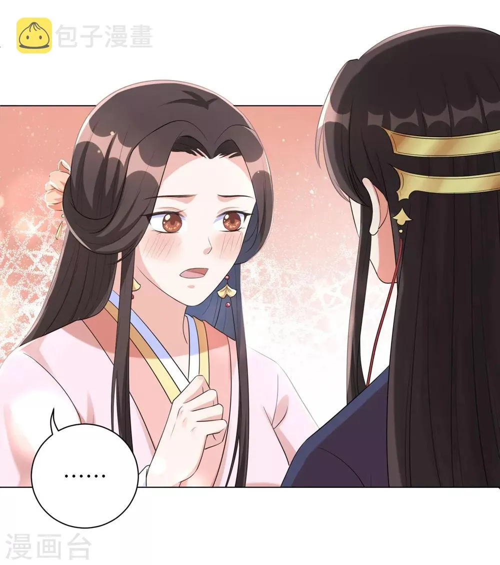 第50话 你愿意嫁给我吗？ 第6页