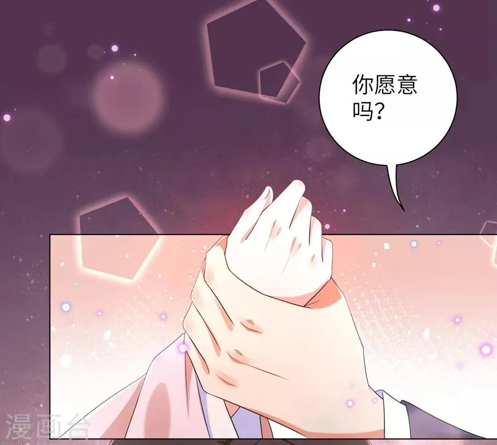 第50话 你愿意嫁给我吗？ 第7页