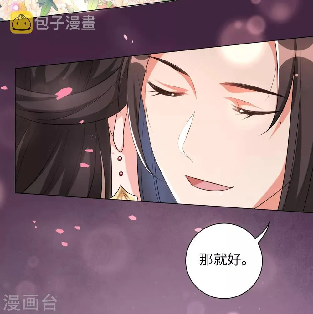 第50话 你愿意嫁给我吗？ 第12页