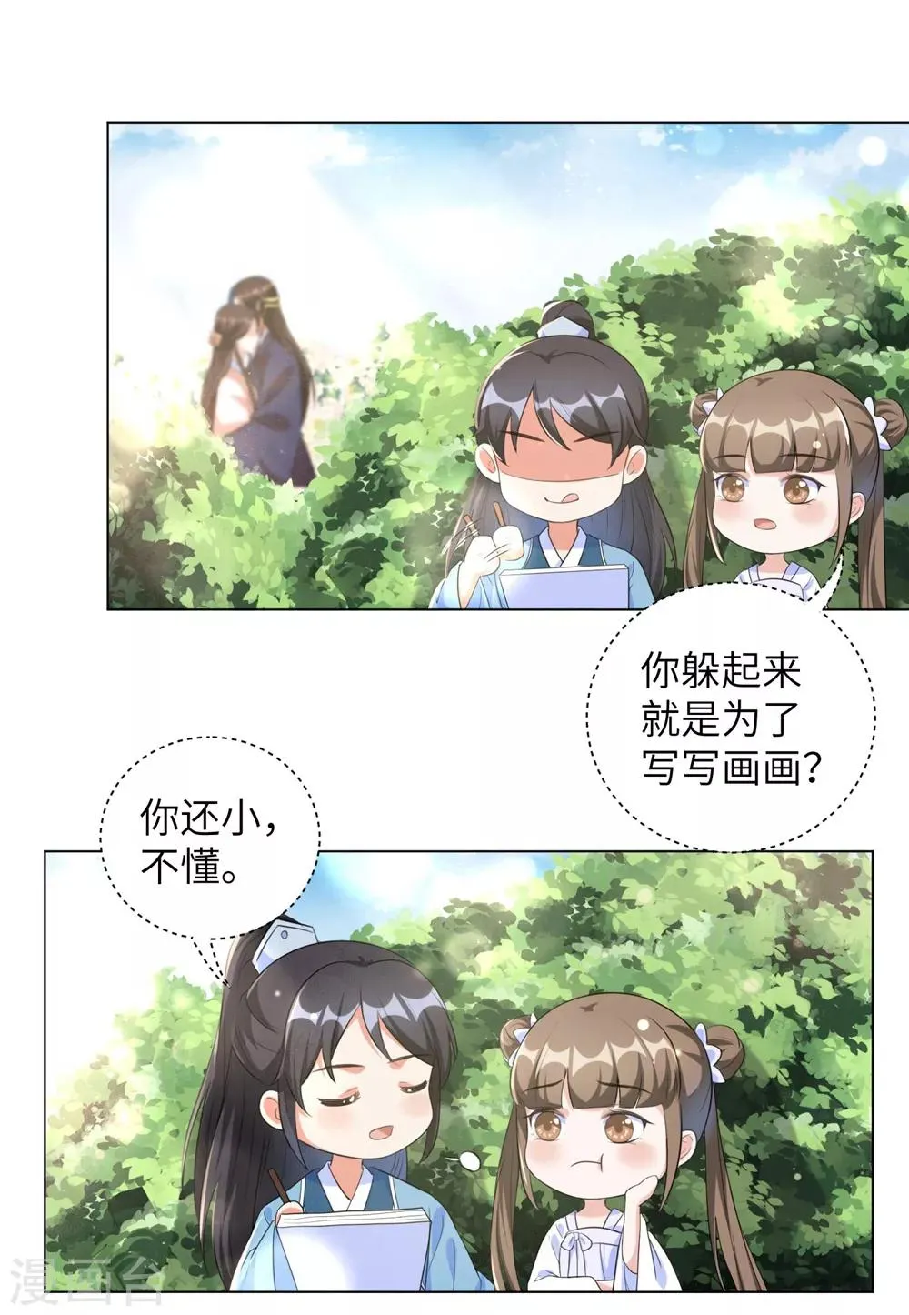 第50话 你愿意嫁给我吗？ 第15页