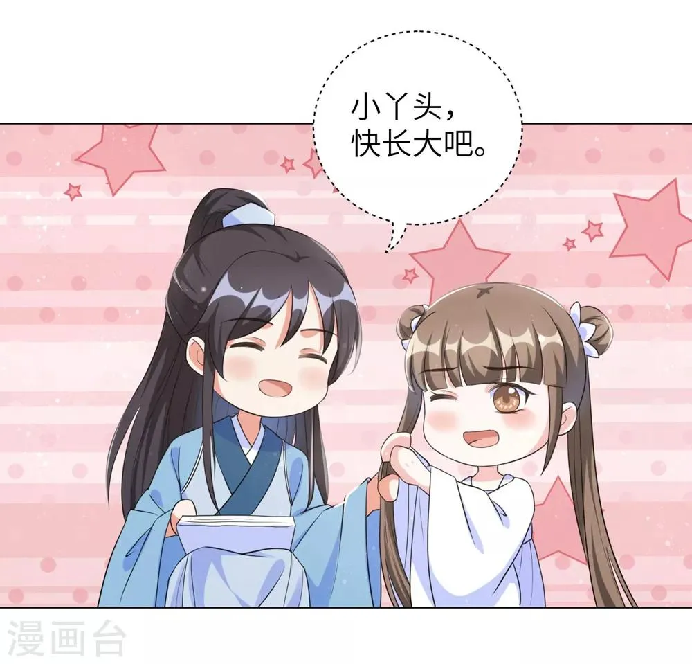 第50话 你愿意嫁给我吗？ 第16页