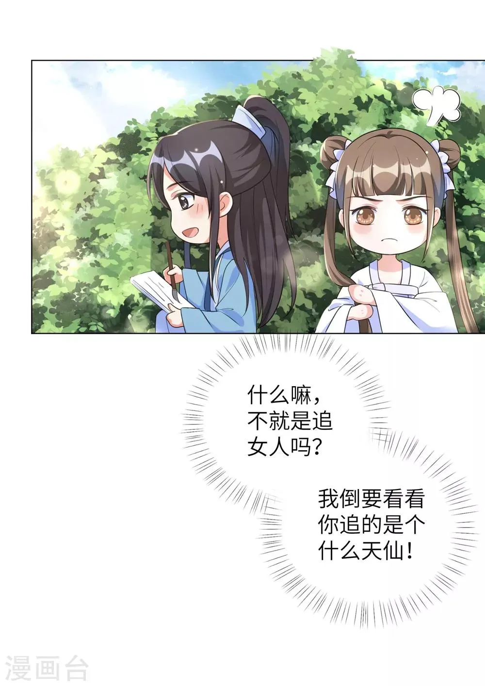 第50话 你愿意嫁给我吗？ 第17页