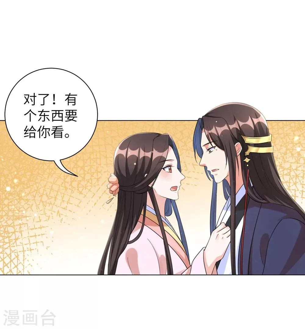 第50话 你愿意嫁给我吗？ 第18页