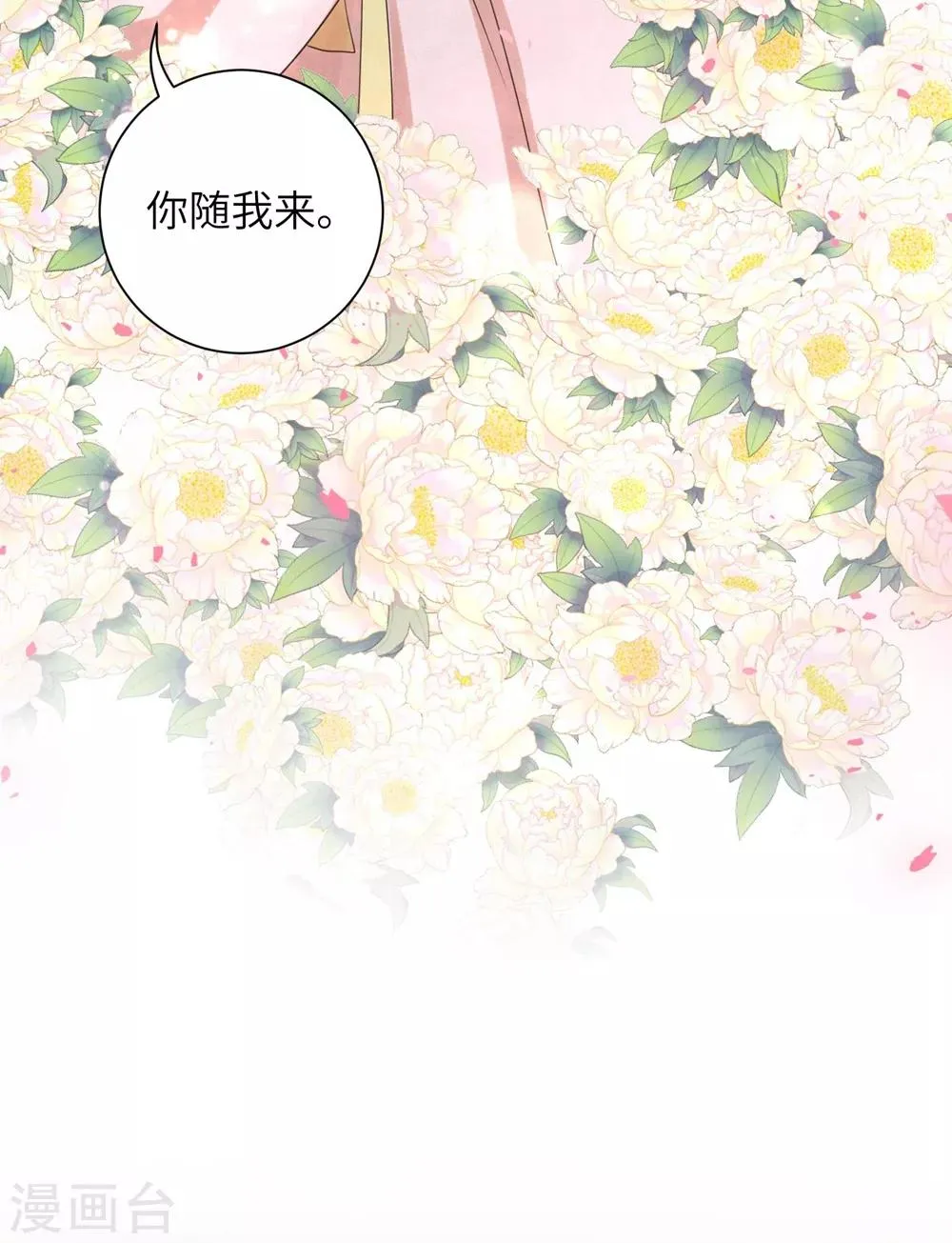 第50话 你愿意嫁给我吗？ 第20页