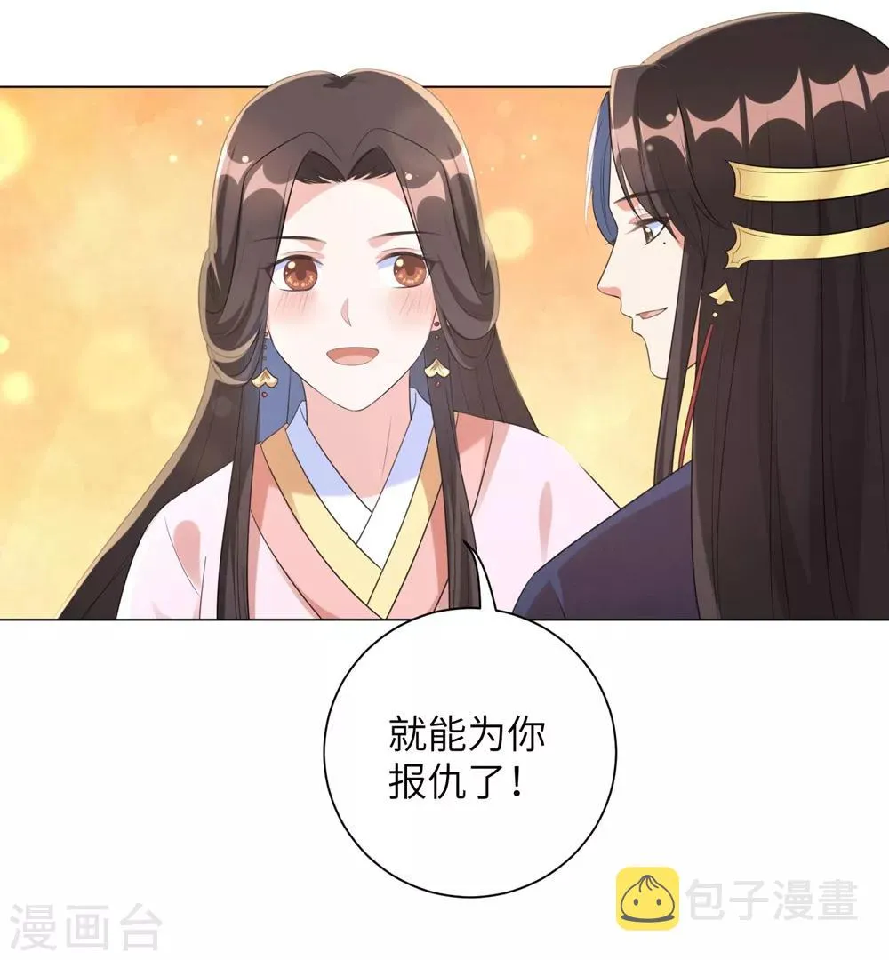 第50话 你愿意嫁给我吗？ 第23页