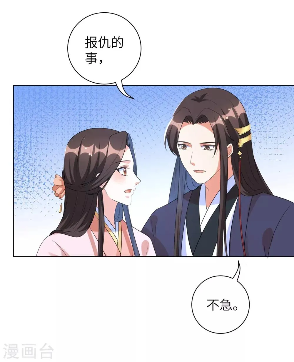 第50话 你愿意嫁给我吗？ 第24页