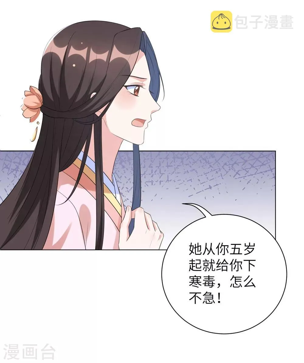 第50话 你愿意嫁给我吗？ 第25页
