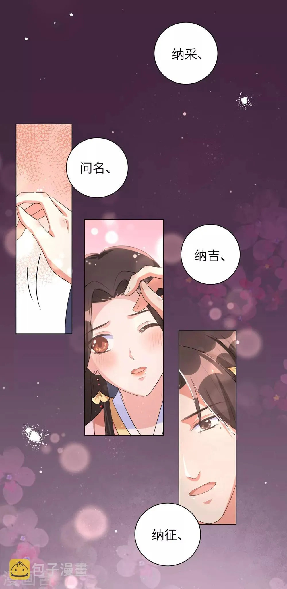 第50话 你愿意嫁给我吗？ 第27页