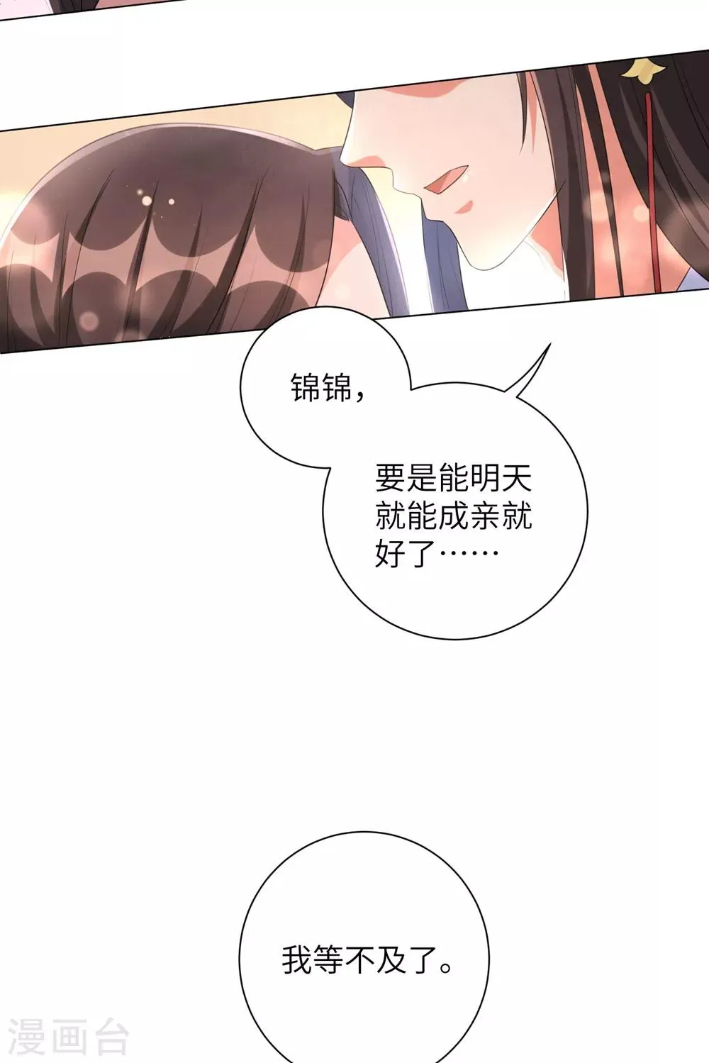 第50话 你愿意嫁给我吗？ 第29页
