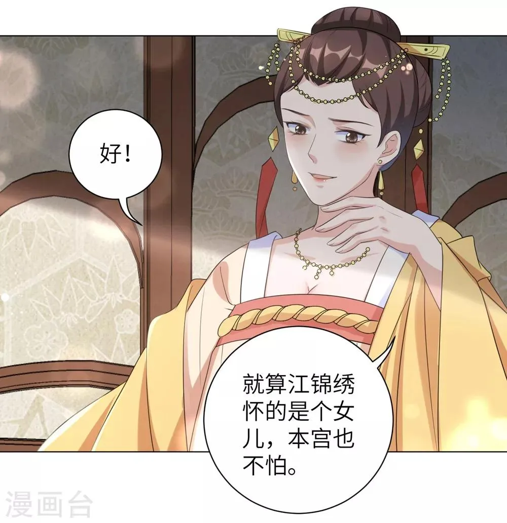 第50话 你愿意嫁给我吗？ 第31页