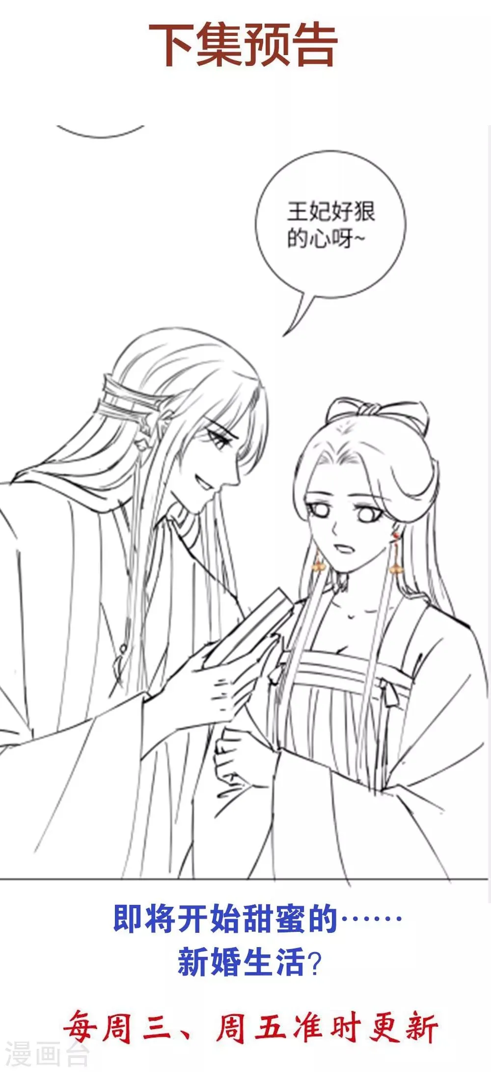 第50话 你愿意嫁给我吗？ 第32页