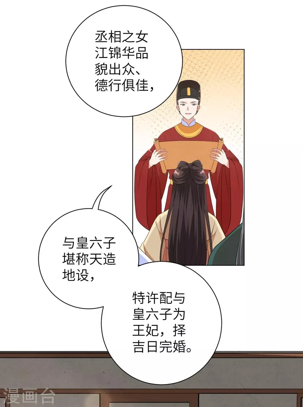 第51话 靳南疆的王妃 第3页