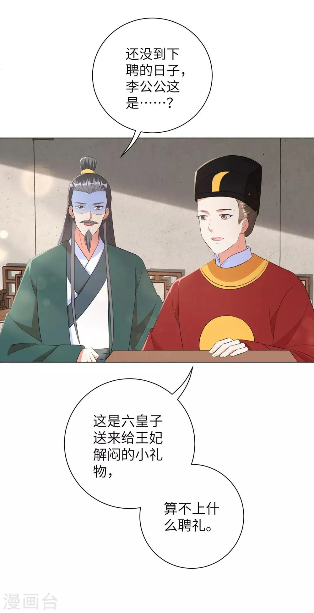 第51话 靳南疆的王妃 第8页